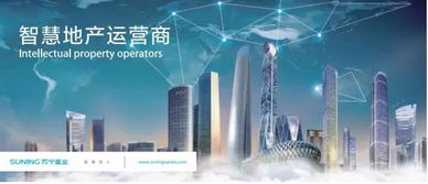 聚焦智慧地產 蘇寧置業躋身中國商業地產公司品牌價值TOP10，引領物聯網技術新浪潮
