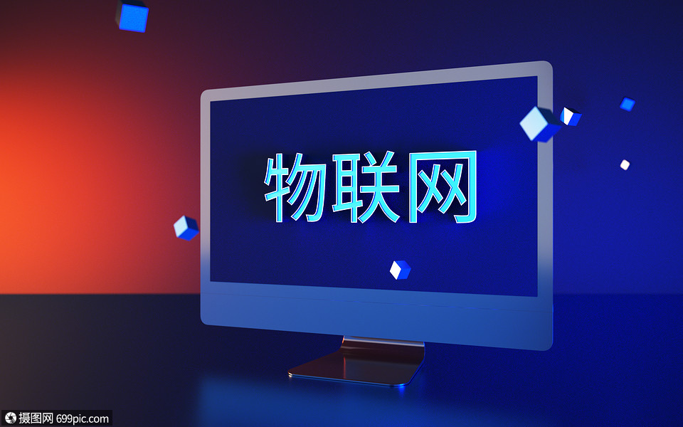 物聯(lián)網(wǎng)科技信息高清圖片素材與物聯(lián)網(wǎng)技術(shù)服務(wù) 開啟智能交互新紀(jì)元