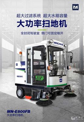 明諾牌車間過道掃地機 型號齊全，助力廠區(qū)清潔服務高效升級
